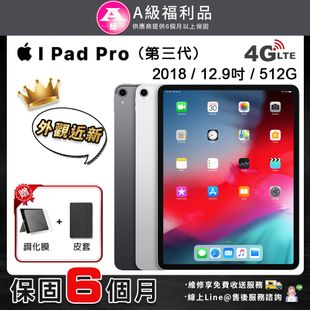 【福利品】Apple iPad Pro 3 12.9吋 4G 512G 2018 平板電腦