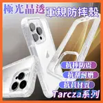 NAVJACK  TARCZA系列6H極光晶透軍規防摔殼 防摔手機殼 手機殼 IPHOPE 14 大北百貨