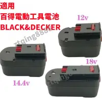 在飛比找蝦皮購物優惠-全新適用 百得 BLACK&DECKER手電鉆 12V 14