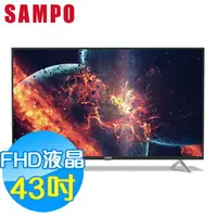 在飛比找樂天市場購物網優惠-SAMPO聲寶 43吋 FHD LED 低藍光 液晶顯示器+