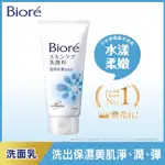 BIORE 蜜妮 BIORE 溫和水嫩洗面乳100G