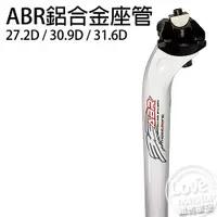 在飛比找蝦皮商城精選優惠-ABR鋁合金座管350mm長27.2D 30.9D 31.6