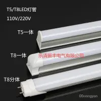 在飛比找蝦皮購物優惠-臺灣110V燈管 T5 LED燈管110V T8 LED一體