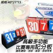 【TAS極限運動】高級折疊式 4位數計分板(折疊式 4位數 記分牌 計分牌 多功能 計分器 記分板 計分)