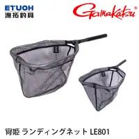 在飛比找蝦皮商城優惠-GAMAKATSU LE-801 宵姬 [漁拓釣具] [手撈