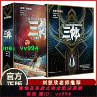 在飛比找樂天市場購物網優惠-三體立體書珍藏版 劉慈欣授權 再現三體三部曲中的8大經典場景