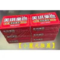 在飛比找蝦皮購物優惠-【小麗元推薦】美琪藥皂 1組6入（100g*6） 台灣製造 