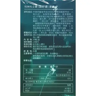 科立健固好捷30粒/盒 多國專利美國UC-II非變性二型膠原蛋白 台灣公司貨