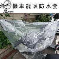 在飛比找樂天市場購物網優惠-粉彩小兔機車龍頭防水套【緣屋百貨】天天出貨 機車防塵套 摩托