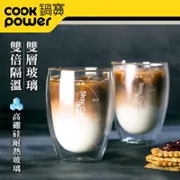 在飛比找鮮拾優惠-【CookPower 鍋寶】雙層玻璃咖啡杯雙杯組350ml(