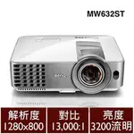 BENQ MW632ST 公司貨 3年保固WXGA 短焦投影機 1280 X 8003200 ANSI