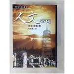 人文帝國 : 宋史演義. 上_蔡東藩【T6／歷史_CNE】書寶二手書