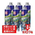 BOTNY 汽車引擎油路 積碳淨 230G 六入 (清除積碳 恢復動力 延緩機油耗損 延長引擎壽命)