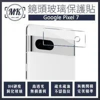 在飛比找momo購物網優惠-【MK馬克】GOOGLE Pixel 7 全包立體全覆蓋鋼化