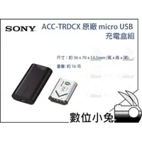 在飛比找蝦皮購物優惠-數位小兔【Sony ACC-TRDCX 原廠 micro U