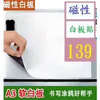 在飛比找蝦皮購物優惠-【三峽貓王的店】圓直角冰箱貼磁性小白板 兒童磁力辦公室看板軟