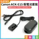 [享樂攝影]【Canon ACK-E15 假電池套裝】LP-E12 LPE12 適用100D 110D Kiss X7