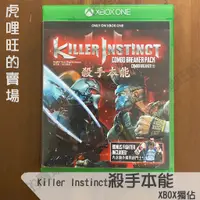 在飛比找蝦皮購物優惠-《殺手本能 / Killer Instinct》Xbox S