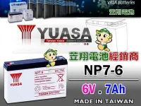 在飛比找Yahoo!奇摩拍賣優惠-☼ 台中苙翔電池 ►YUASA 湯淺電池 (NP7-6 6V