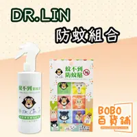 在飛比找蝦皮商城精選優惠-Dr Lin 防蚊液送防蚊貼 Dr Lin 防蚊 防蚊液