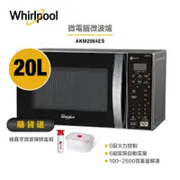 在飛比找蝦皮商城優惠-Whirlpool惠而浦 AKM2064ES 微電腦微波爐 