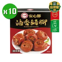 在飛比找ETMall東森購物網優惠-台糖安心豚 滷香豬腳x10盒(700g/盒)