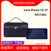 在飛比找蝦皮商城精選優惠-適用Loro Piana內膽包Extra Pocket L1