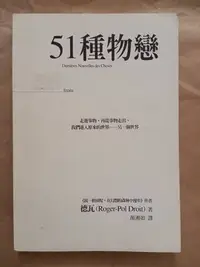 在飛比找Yahoo!奇摩拍賣優惠-哲學/(絕版)大塊出版-Roger-Pol Droit德瓦-