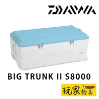 在飛比找蝦皮購物優惠-｜玩家釣具｜DAIWA BIG TRUNK Ⅱ  S8000