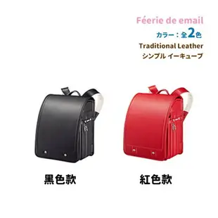 日本 Féerie de email ランドセル 雙肩護脊 小學生書包 一般牛皮 適合1-6年級 /個 FE-3832