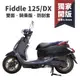 Gozilla 防刮車套 SYM Fiddle 125 150 DX 通用 獨家開版 防刮 車罩 低調暗黑數位迷彩