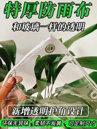 在飛比找樂天市場購物網優惠-防水雨布 防雨布 遮雨布 pvc透明防雨布防水布加厚塑料布陽