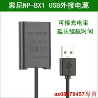 在飛比找露天拍賣優惠-現貨適用於 索尼相機外接電源電池 DSC-HX99 WX30