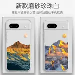 潮美殼 霧面珍珠白 金山 風景 GOOGLE 谷歌 PIXEL 8A 9 8 7 7A 6 PRO 手機殼 保護殼 軟殼