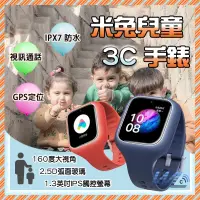 在飛比找蝦皮購物優惠-【燕子小舖】米兔3C兒童手錶  智能電話 視訊通話 兒童定位