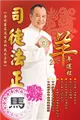 司徒法正2015羊年運程－肖馬 (電子書)