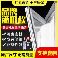 在飛比找蝦皮購物優惠-滿額免運📢通用型萬能冰箱冰櫃門封條磁性密封條密封圈膠條海爾新