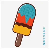 在飛比找蝦皮購物優惠-冰淇淋汽水香精 可調PG VG【30ml 50ml 100m