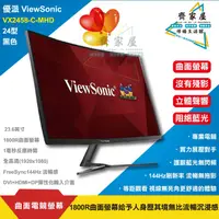 在飛比找蝦皮購物優惠-👍【ViewSonic 優派 曲面電競螢幕 VX2458-C
