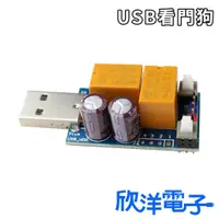 在飛比找蝦皮購物優惠-USB看門狗 (1279) 適用Arduino 監控礦池網頁
