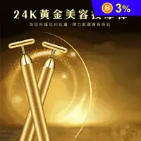 在飛比找生活市集優惠-【女神伊登】韓國熱銷升級版24K黃金電動美容按摩棒