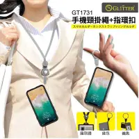 在飛比找有閑購物優惠-Gliter 宇堂 GT-1731 手機頸掛繩 掛繩證件帶 