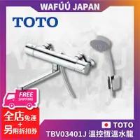 在飛比找蝦皮購物優惠-日本 TOTO 最新 TMGG40E 後繼款 TBV0340