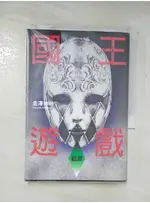 國王遊戲-起源_金澤伸明【T9／一般小說_A4W】書寶二手書