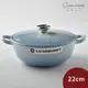 Le Creuset 琺瑯鑄鐵媽咪鍋 炒鍋 湯鍋 燉鍋 22cm 2.6L 海岸藍 法國製