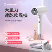 在飛比找momo購物網優惠-【ENCHEN】恆溫速乾負離子吹風機 1400W大功率 大風