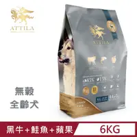 在飛比找PChome24h購物優惠-ATTILA 阿提拉◇健康無穀狗糧 黑牛+鮭魚+蘋果 13.