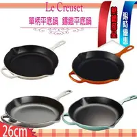 在飛比找PChome商店街優惠-法國Le Creuset 糖霜白、薄荷綠、火焰橘 尊榮灰 2