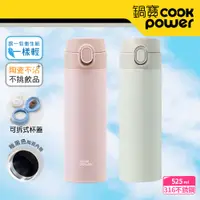 在飛比找PChome24h購物優惠-【CookPower鍋寶】內陶瓷超輕量彈跳保溫杯525ml_