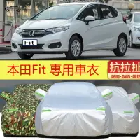 在飛比找樂天市場購物網優惠-本田Fit 車衣Fit車罩專用蓋布加厚通用防曬防雨隔熱外套F